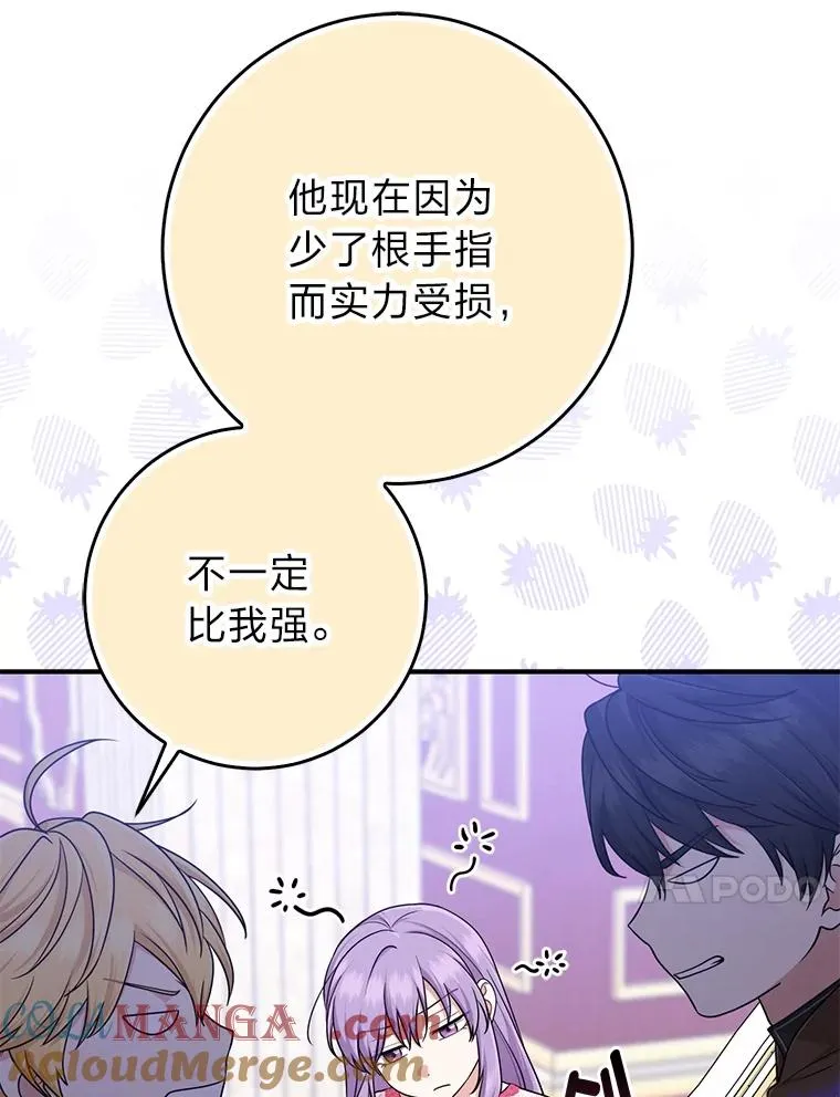 65.谁来护送薇欧拉 第25页