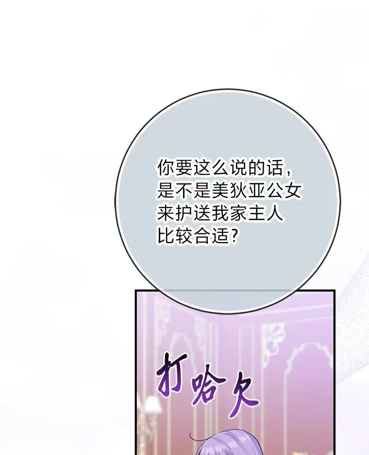 65.谁来护送薇欧拉 第27页
