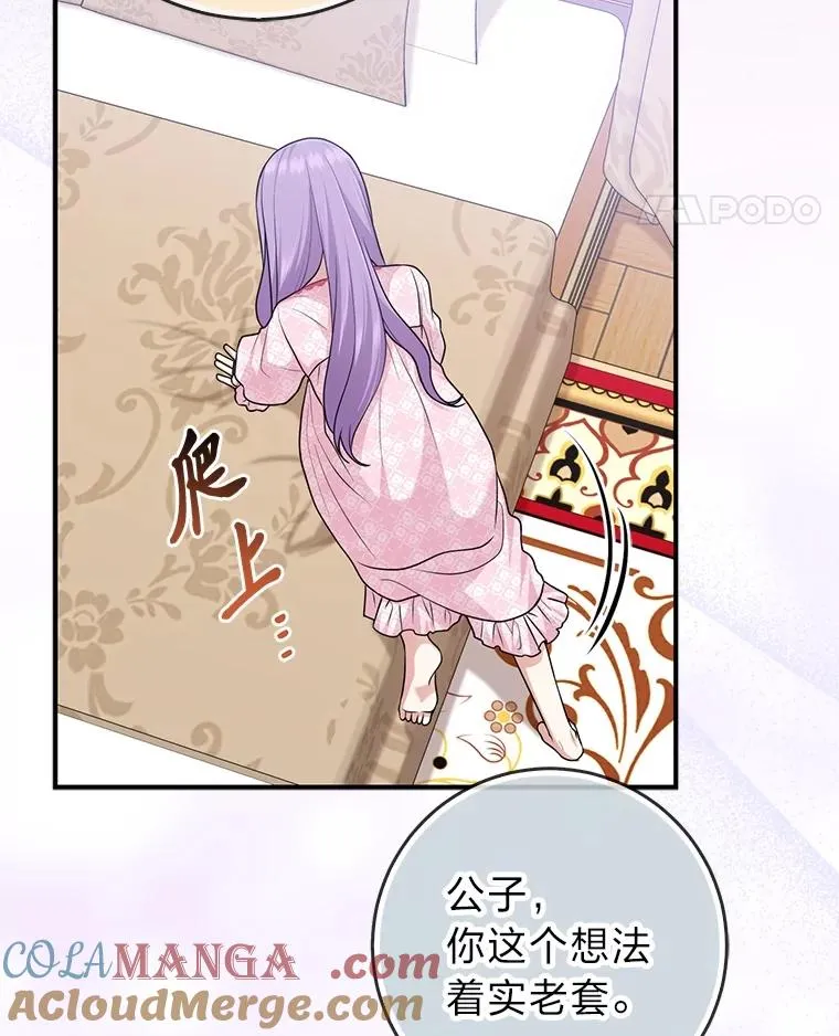 65.谁来护送薇欧拉 第29页