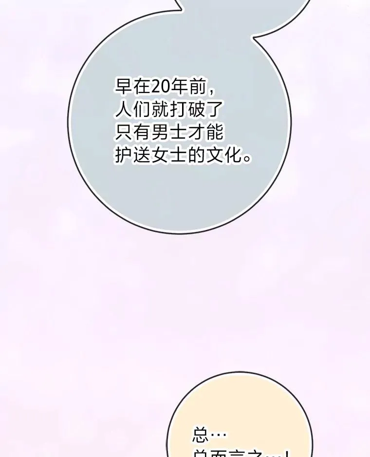 65.谁来护送薇欧拉 第30页