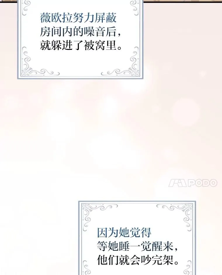 65.谁来护送薇欧拉 第32页