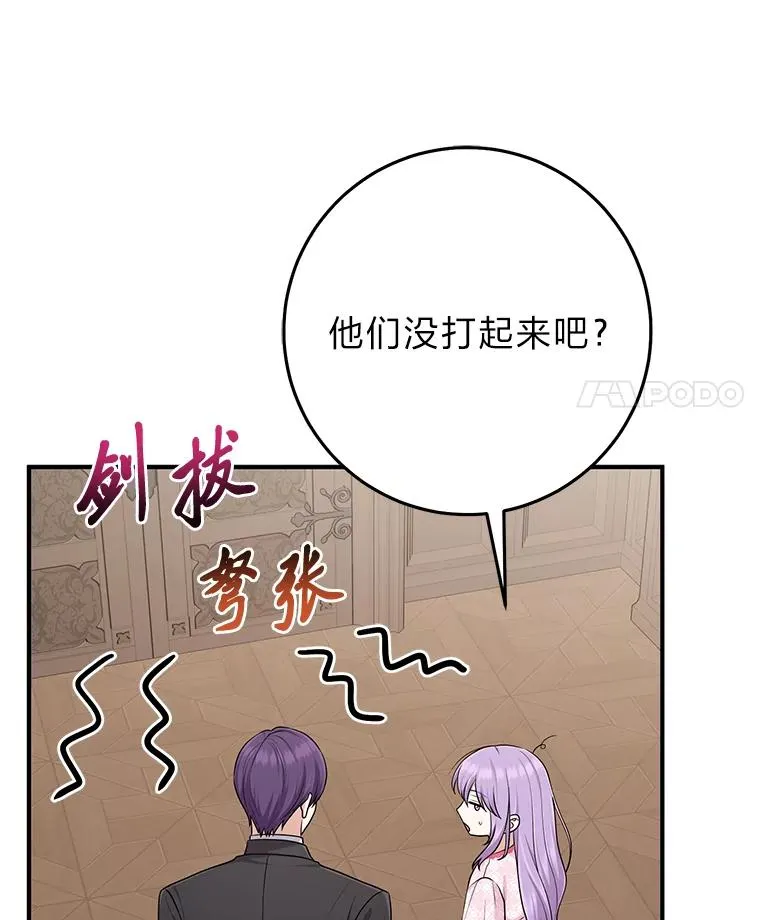 65.谁来护送薇欧拉 第43页
