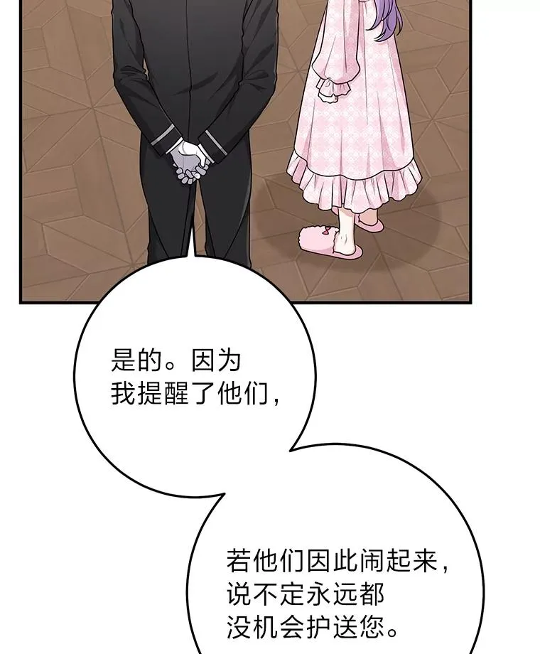 65.谁来护送薇欧拉 第44页