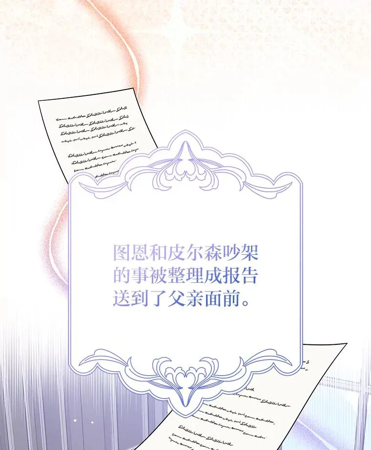 65.谁来护送薇欧拉 第47页