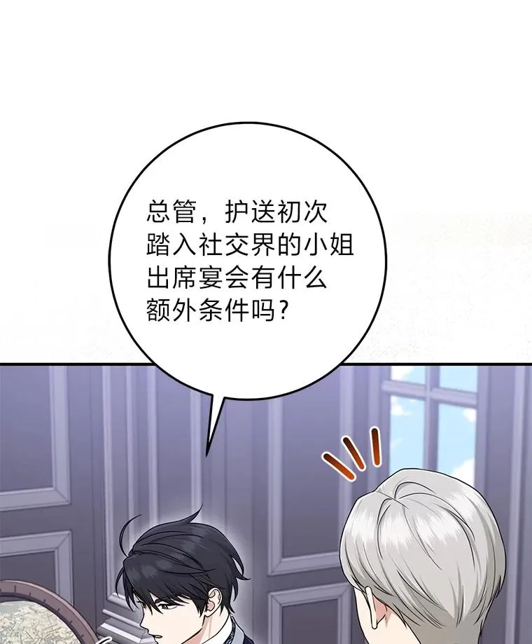 65.谁来护送薇欧拉 第52页