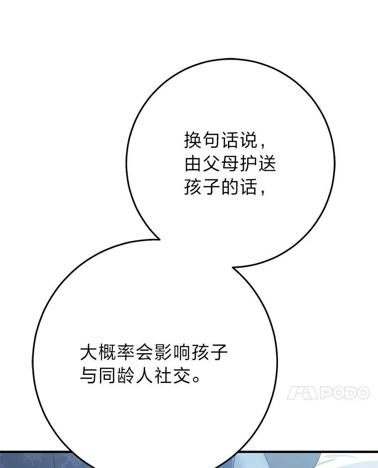 65.谁来护送薇欧拉 第67页