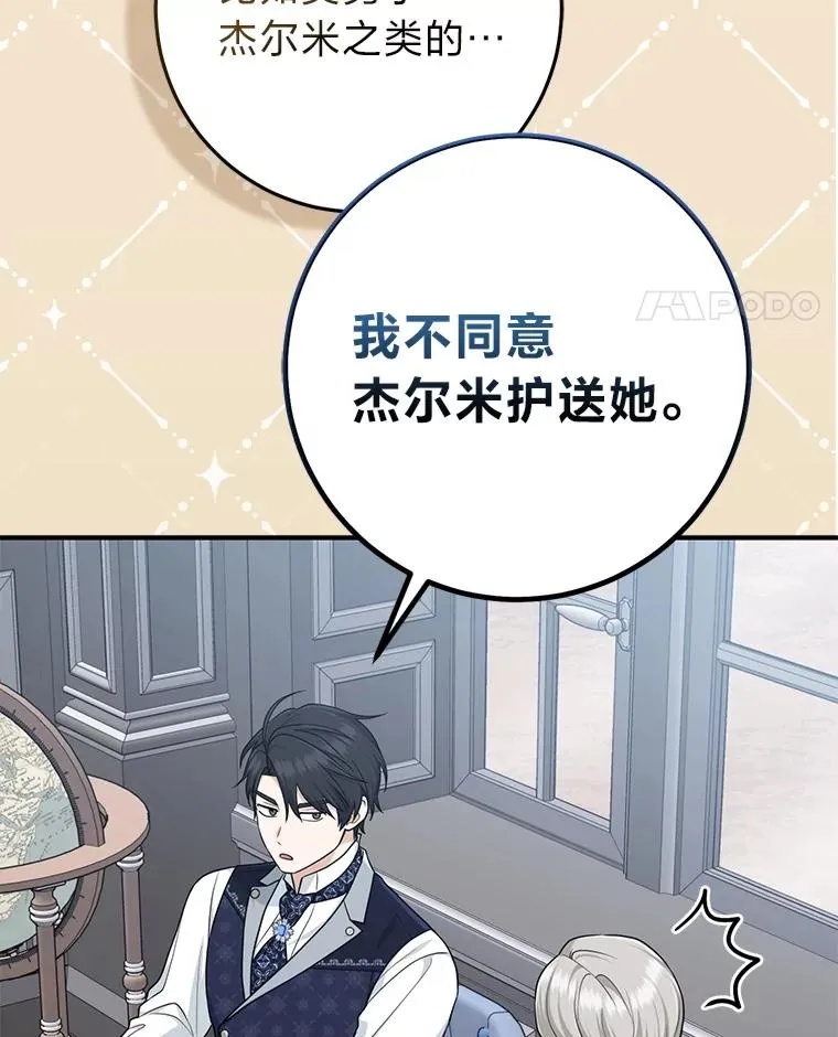 65.谁来护送薇欧拉 第71页