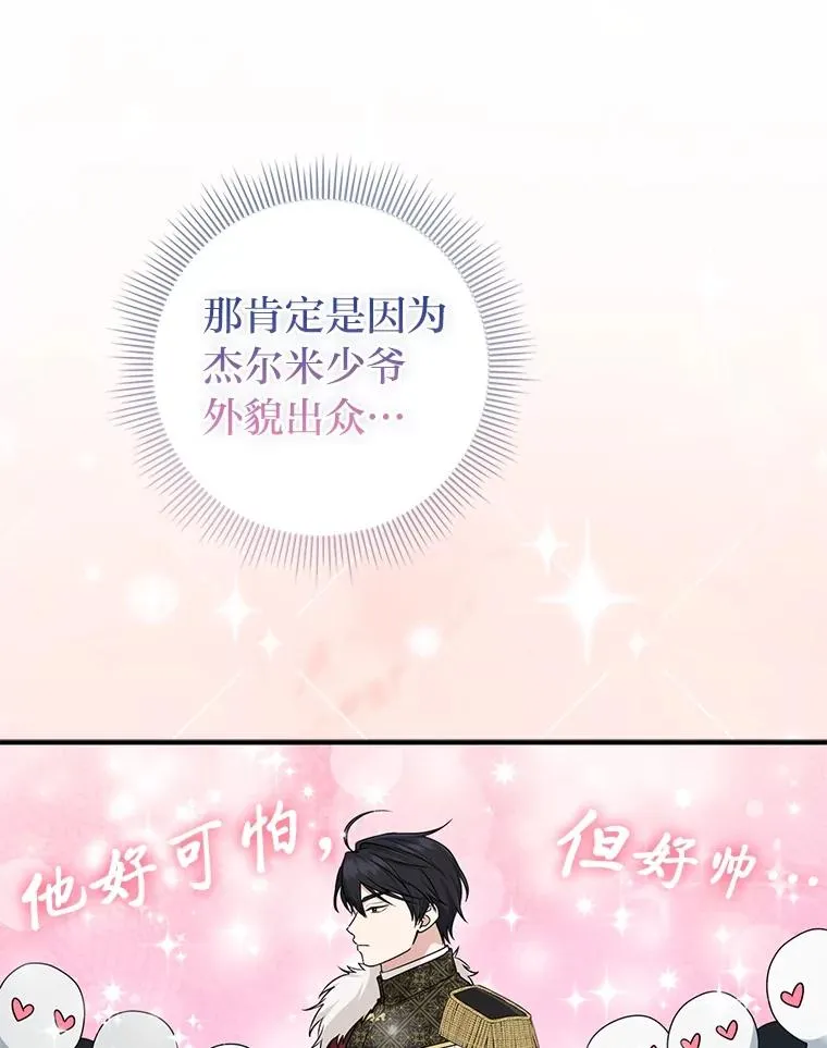 65.谁来护送薇欧拉 第75页