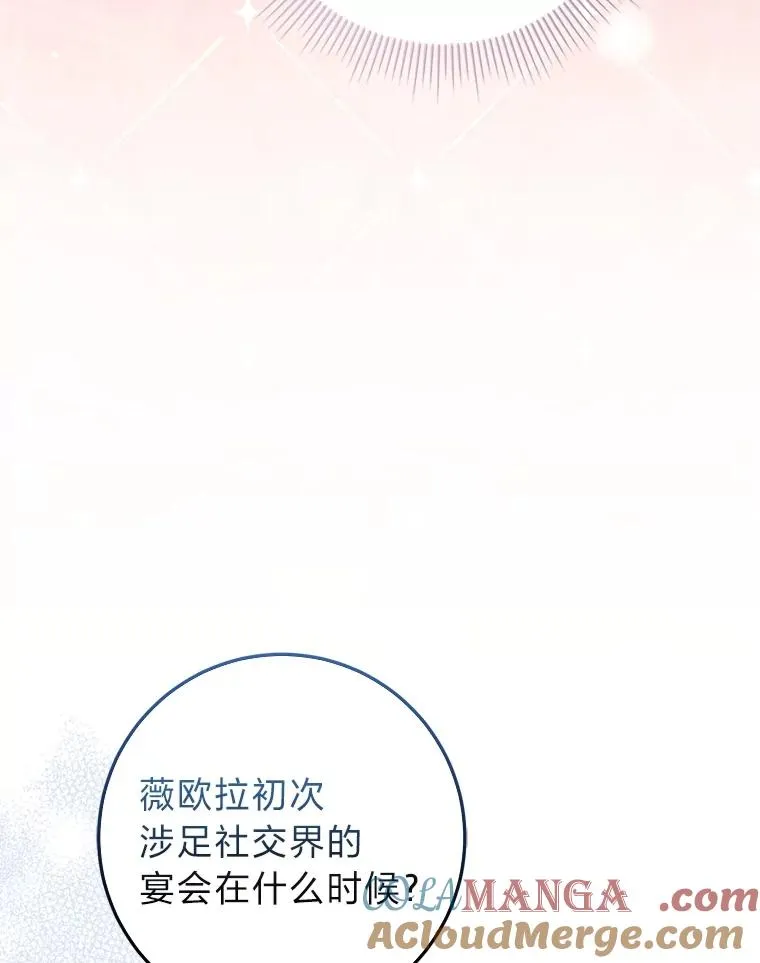 65.谁来护送薇欧拉 第77页