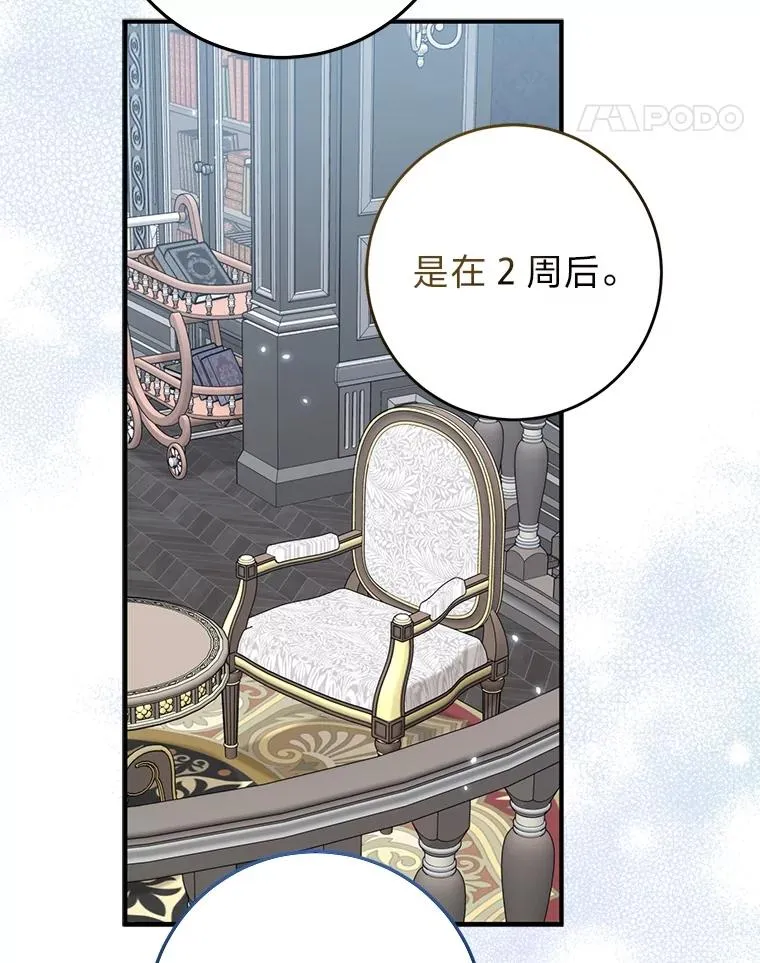 65.谁来护送薇欧拉 第78页