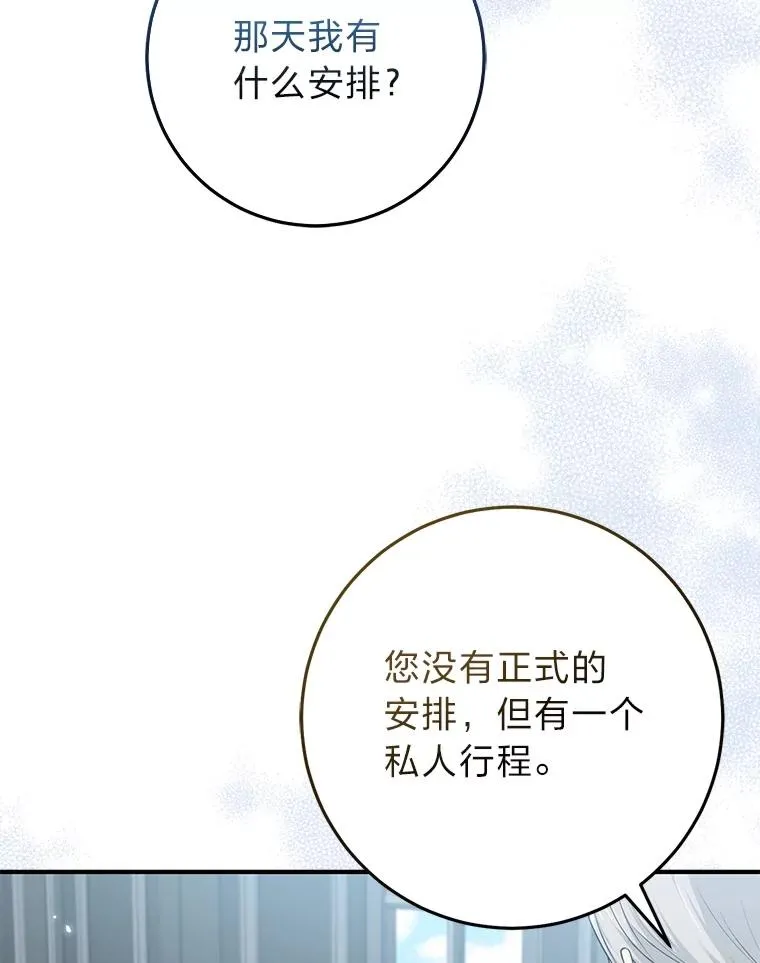 65.谁来护送薇欧拉 第79页