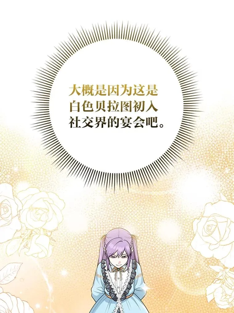65.谁来护送薇欧拉 第83页