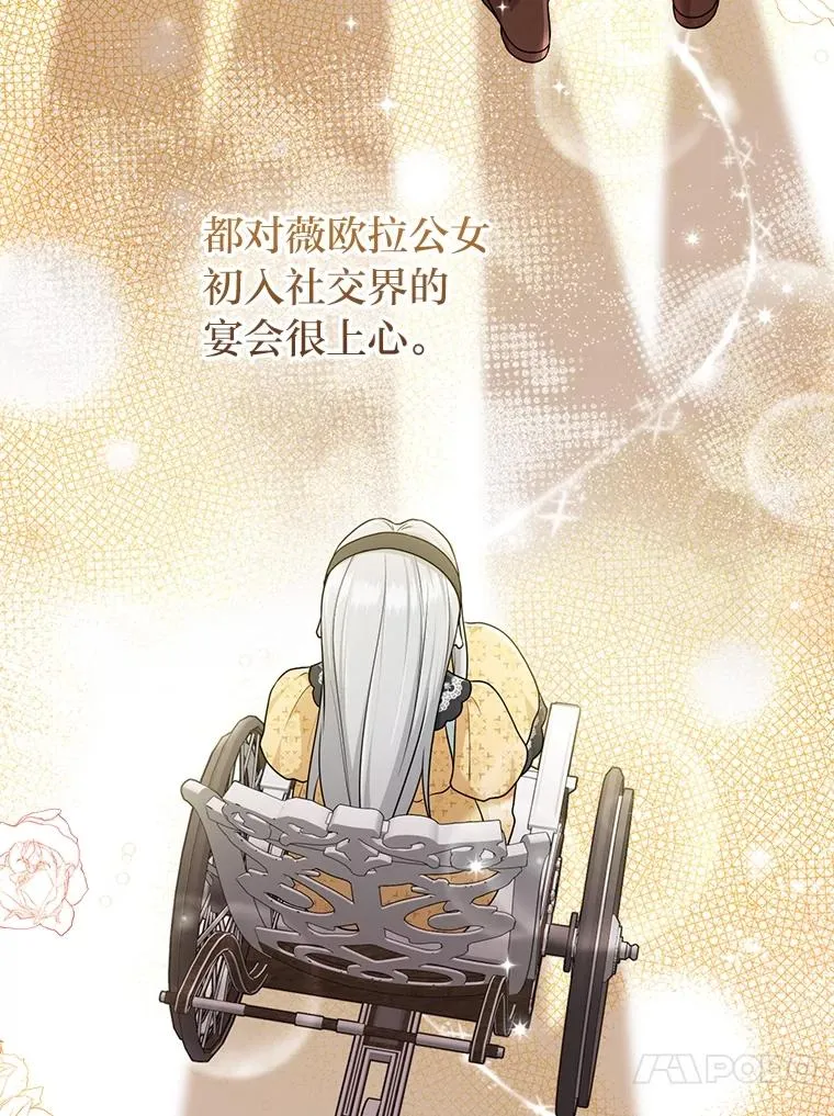 65.谁来护送薇欧拉 第87页