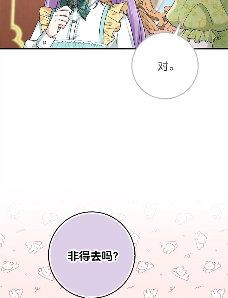 65.谁来护送薇欧拉 第95页