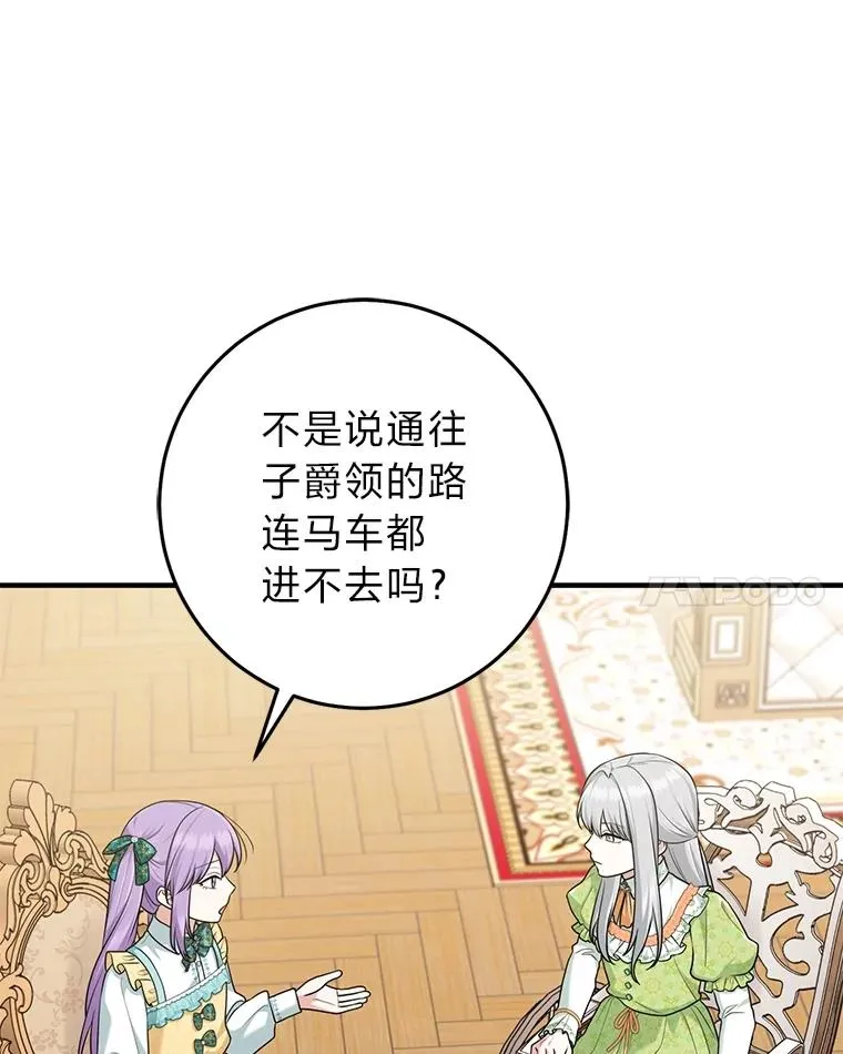 65.谁来护送薇欧拉 第107页
