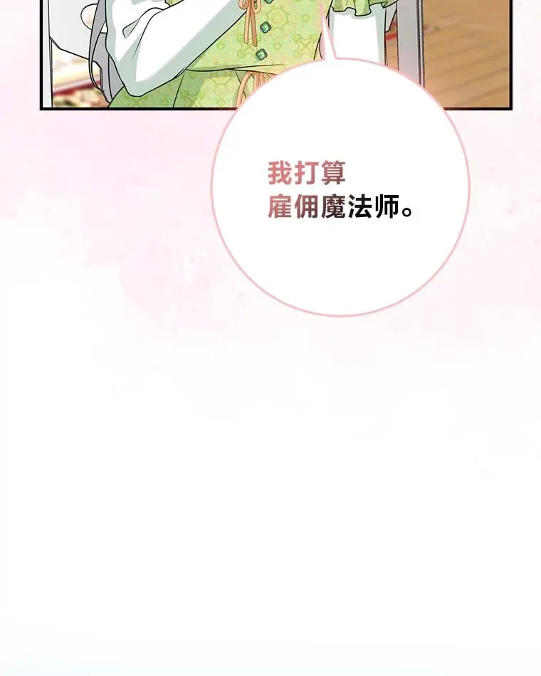 65.谁来护送薇欧拉 第110页