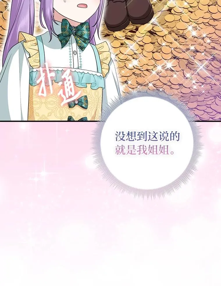 65.谁来护送薇欧拉 第120页