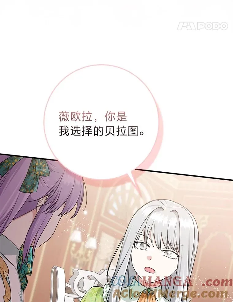 65.谁来护送薇欧拉 第121页
