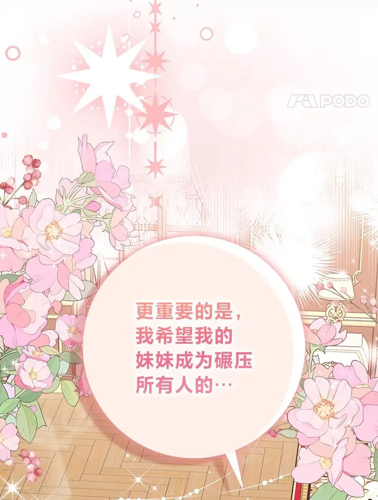 66.薇欧拉的大型犬 第4页