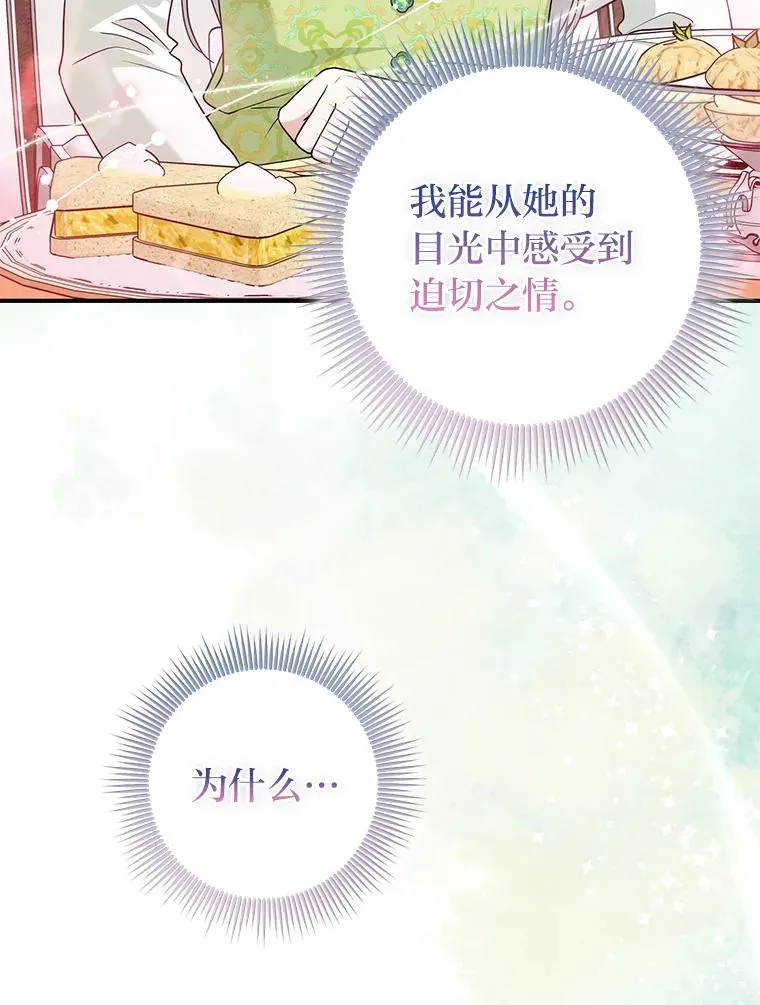 66.薇欧拉的大型犬 第8页