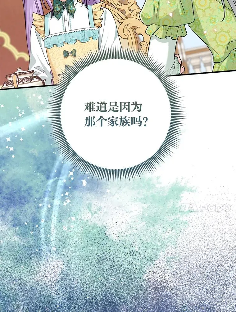 66.薇欧拉的大型犬 第10页