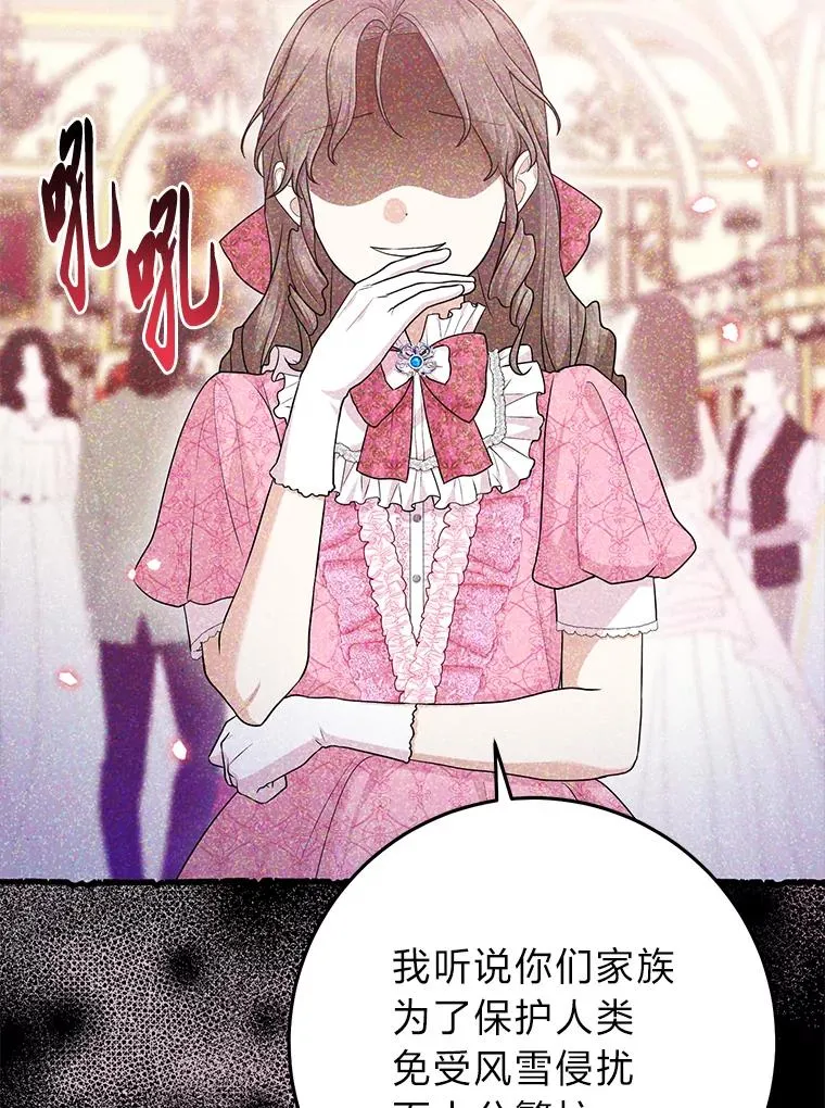 66.薇欧拉的大型犬 第16页