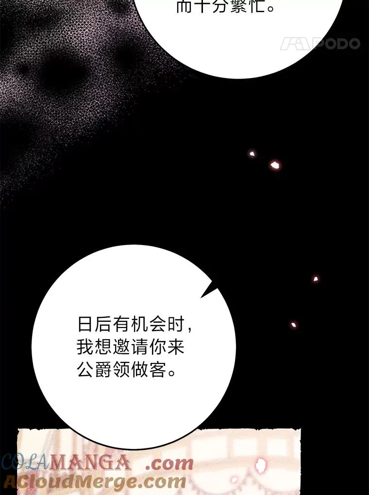 66.薇欧拉的大型犬 第17页