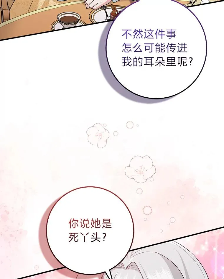 66.薇欧拉的大型犬 第27页