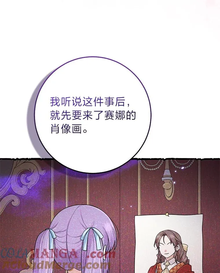 66.薇欧拉的大型犬 第29页