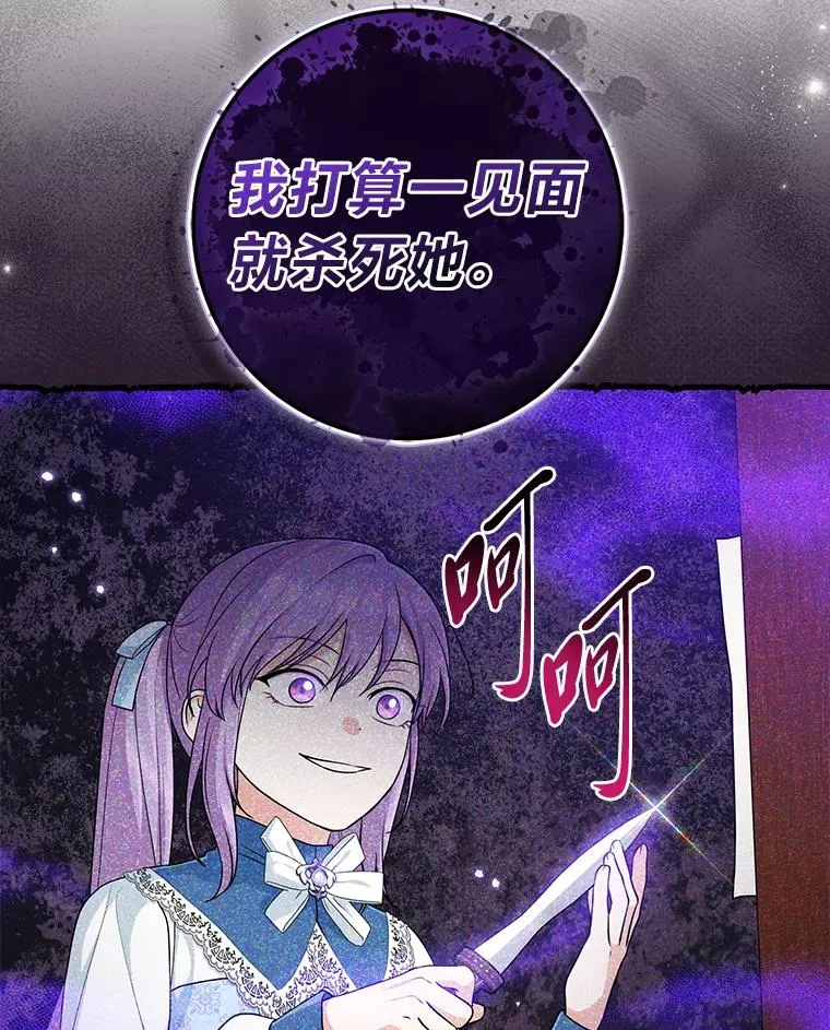 66.薇欧拉的大型犬 第31页