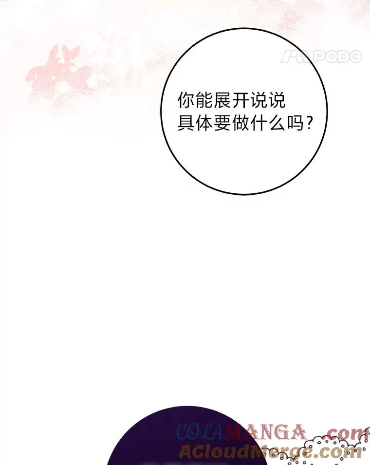 66.薇欧拉的大型犬 第37页