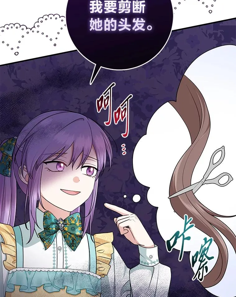 66.薇欧拉的大型犬 第38页