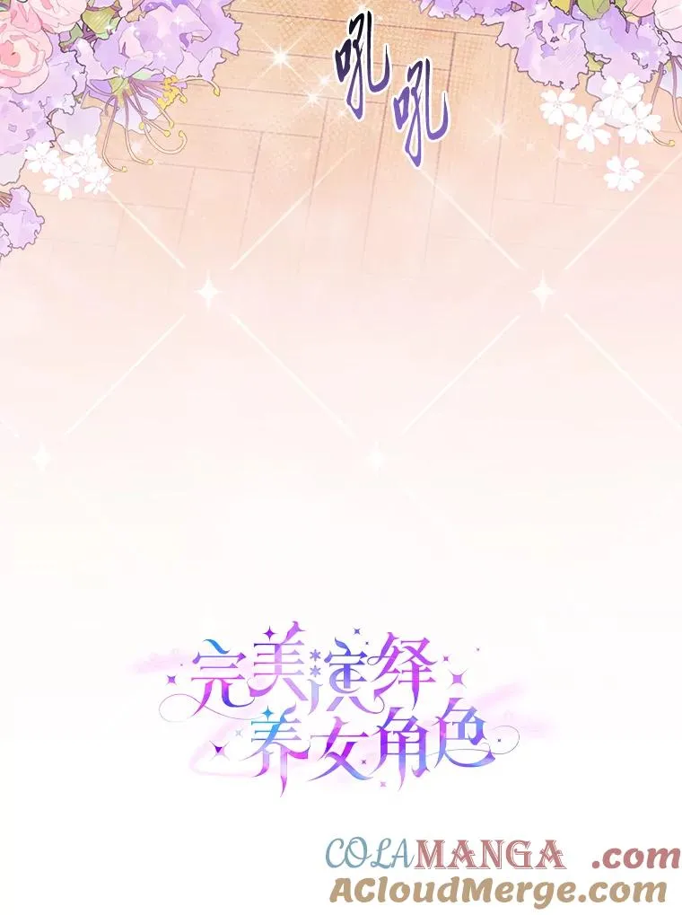 66.薇欧拉的大型犬 第45页