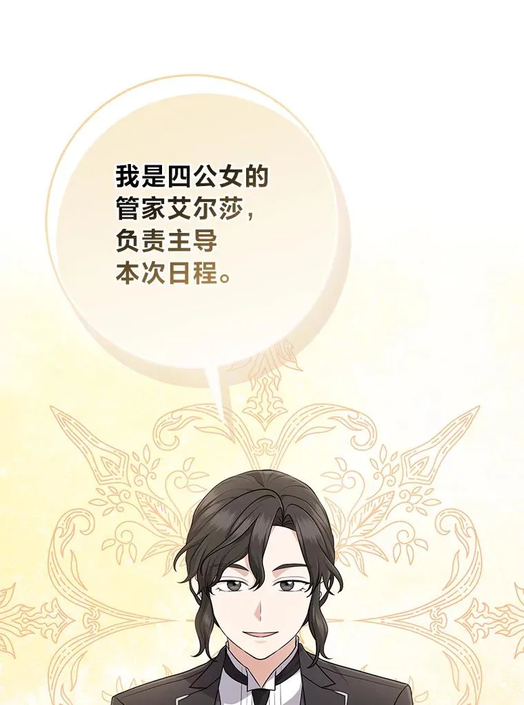 66.薇欧拉的大型犬 第51页