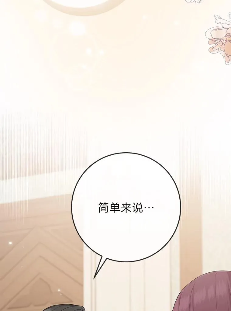 66.薇欧拉的大型犬 第54页