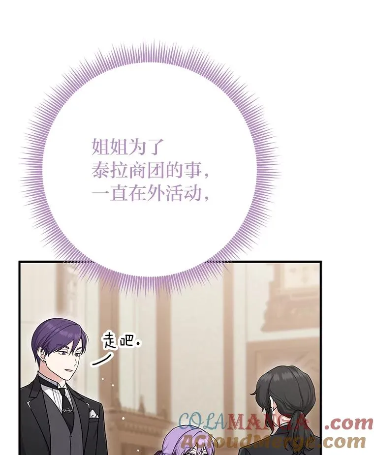 66.薇欧拉的大型犬 第65页