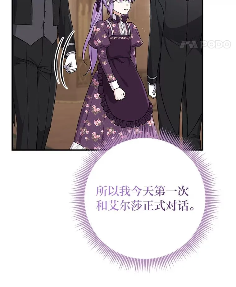 66.薇欧拉的大型犬 第66页
