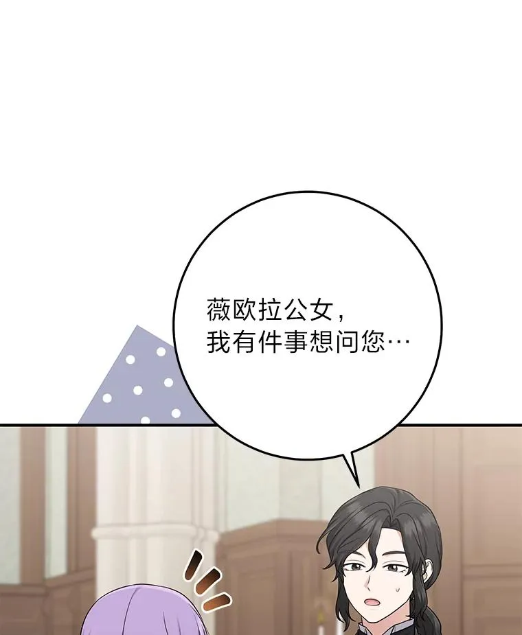 66.薇欧拉的大型犬 第67页