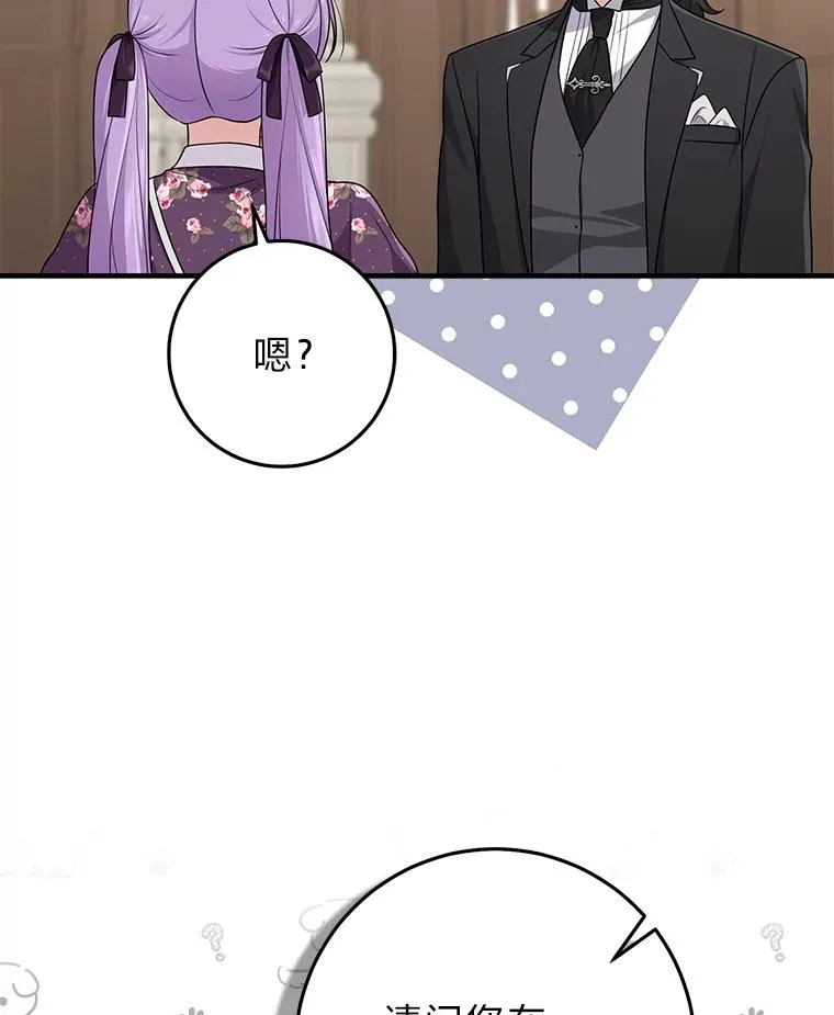 66.薇欧拉的大型犬 第68页