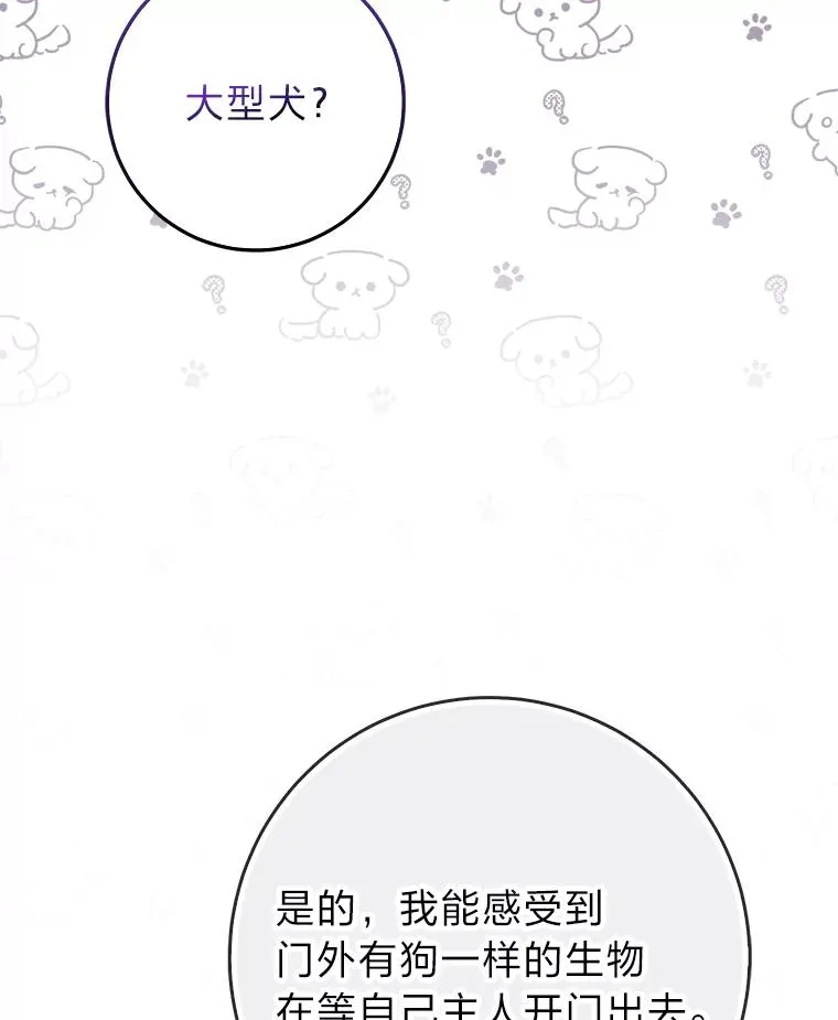 66.薇欧拉的大型犬 第70页