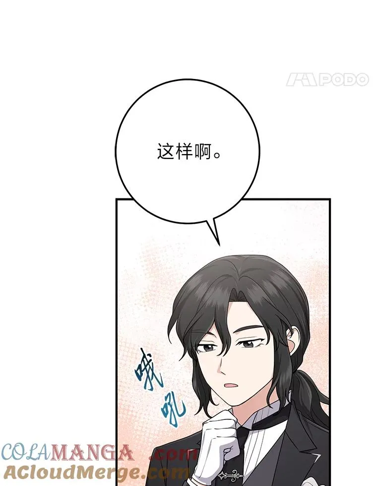 66.薇欧拉的大型犬 第73页