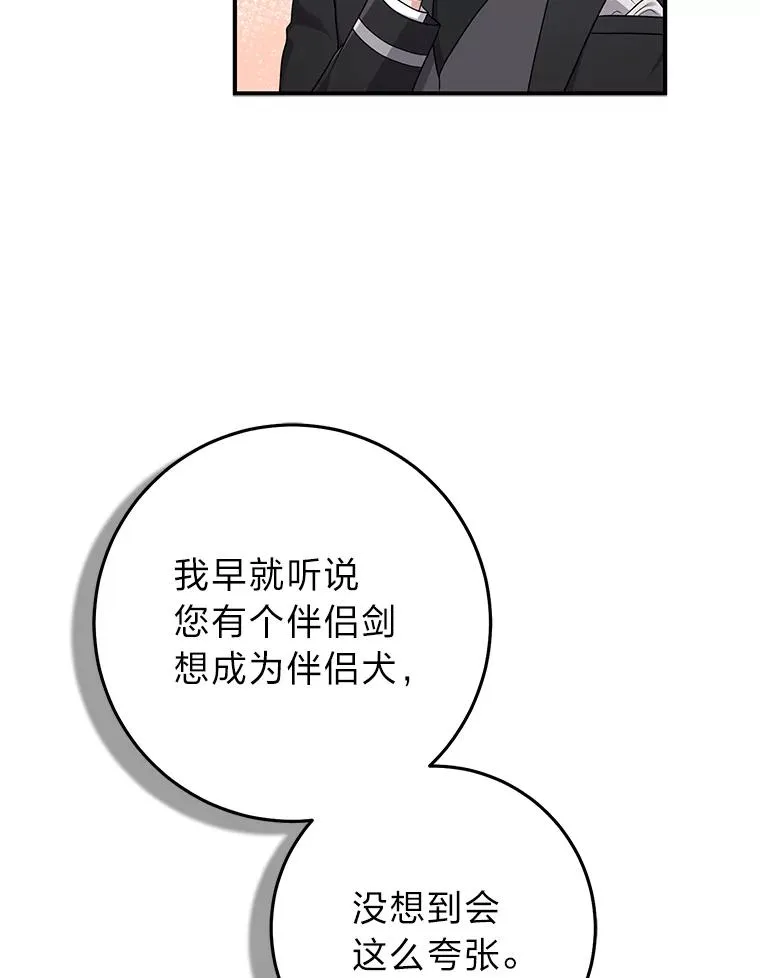 66.薇欧拉的大型犬 第74页