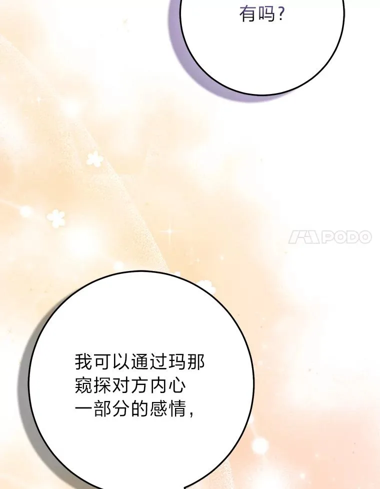 66.薇欧拉的大型犬 第76页