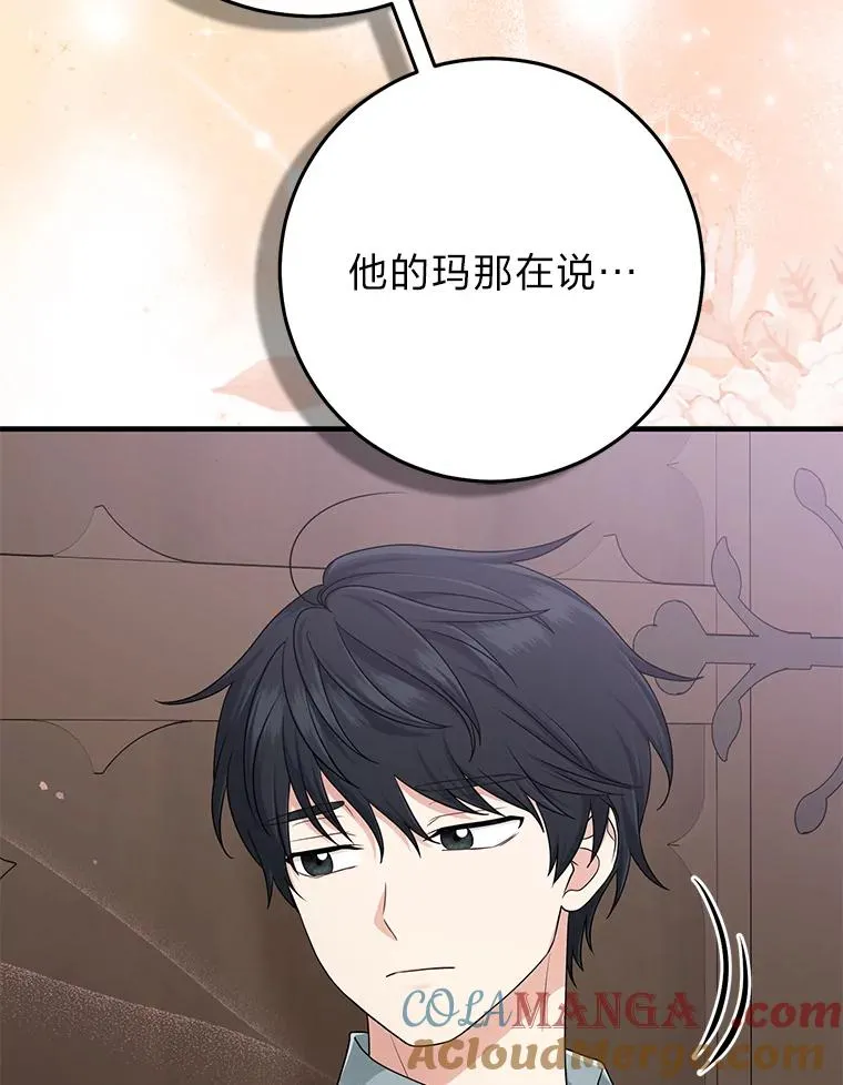 66.薇欧拉的大型犬 第77页