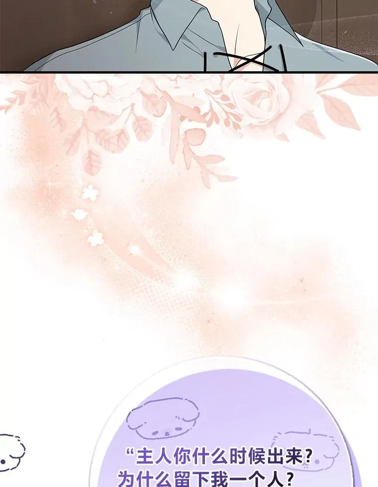 66.薇欧拉的大型犬 第78页