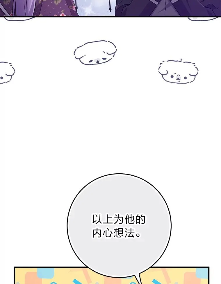 66.薇欧拉的大型犬 第80页