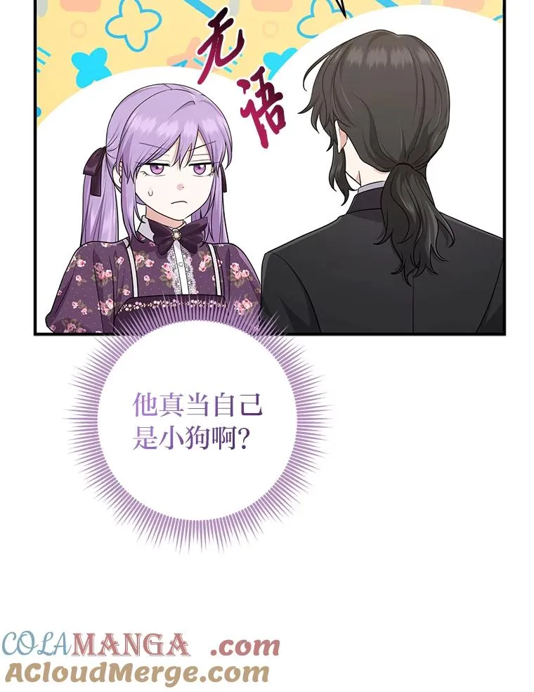 66.薇欧拉的大型犬 第81页