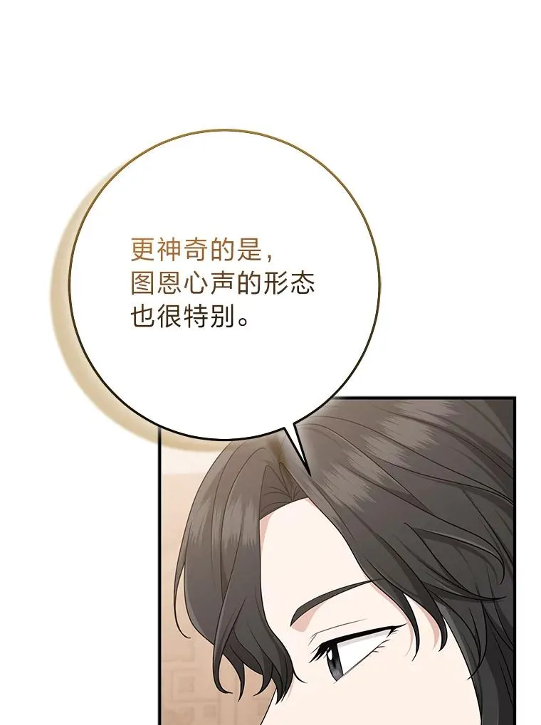 66.薇欧拉的大型犬 第82页