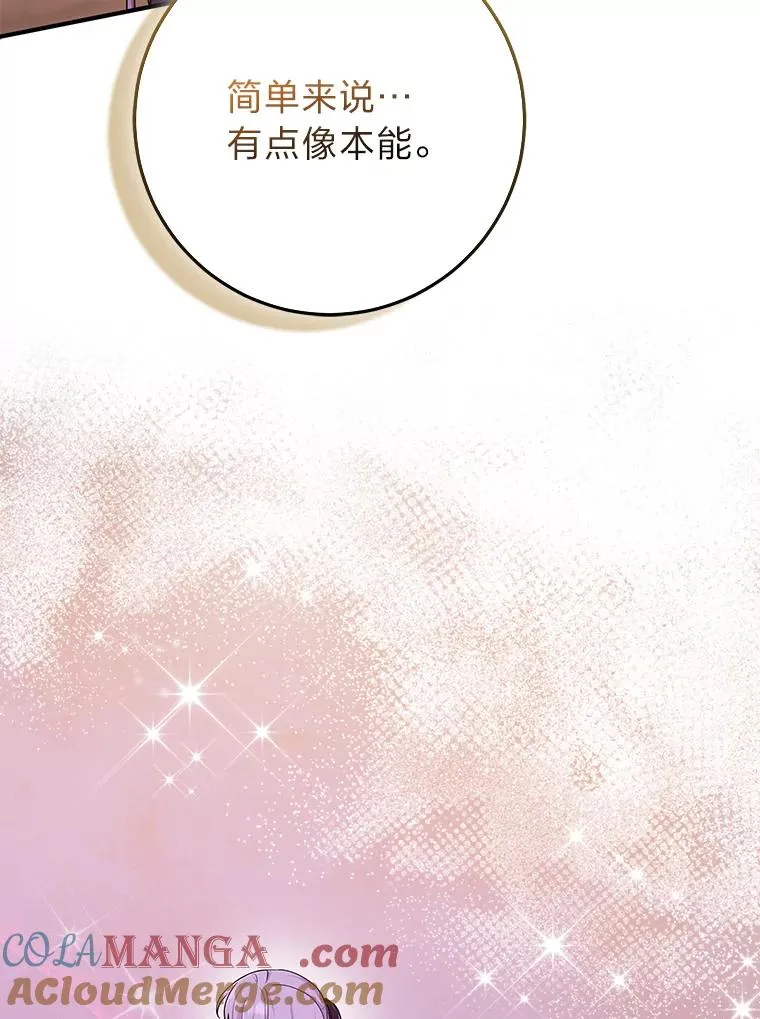 66.薇欧拉的大型犬 第85页