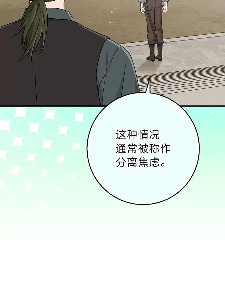 66.薇欧拉的大型犬 第95页